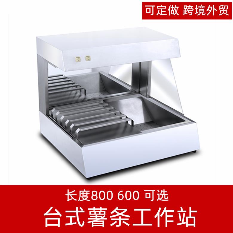 台式薯条工作站商用薯条保温展示薯条柜立式不锈钢薯条分装工作台