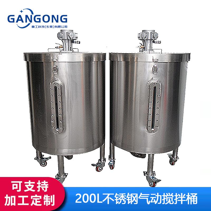 200L不锈钢防爆气动搅拌桶油漆涂料搅拌缸/釜化工搅拌罐防腐蚀