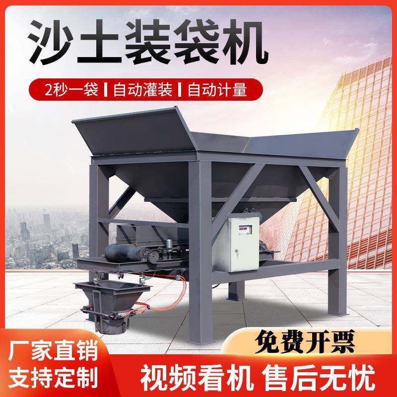 称重沙土装袋机煤炭砂石灌袋机有机肥营养土全自动打包封口一体机,搬运/仓储/物流设备,其他起重搬运设备,淘宝优惠券,粉丝福利购,淘宝优惠卷