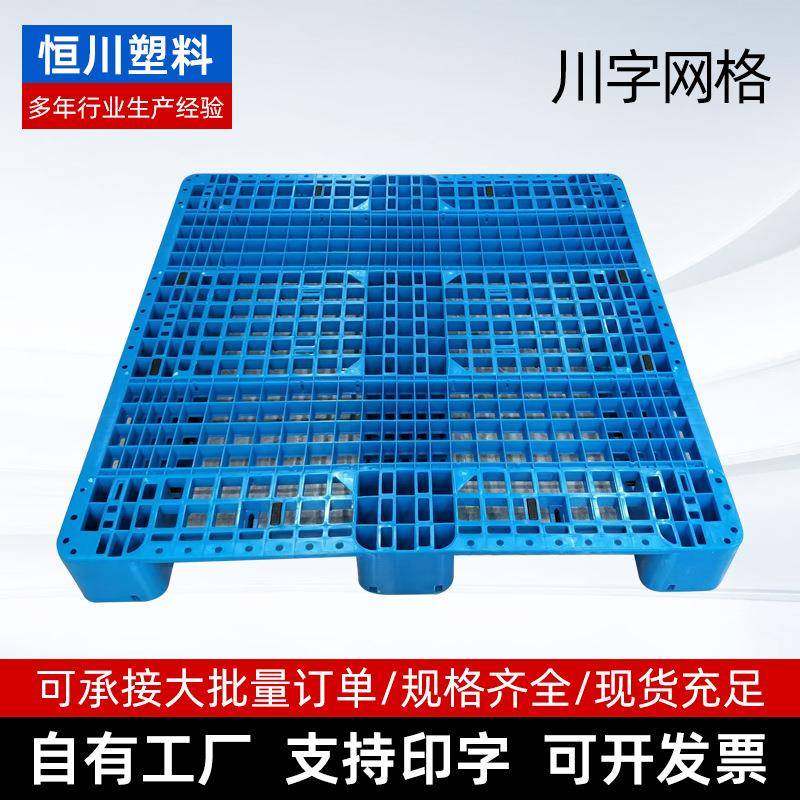 全系列1212C川字网格注塑托盘1250物流垫板1312加厚防潮塑胶卡板,包装,塑料托盘,淘宝优惠券,粉丝福利购,淘宝优惠卷