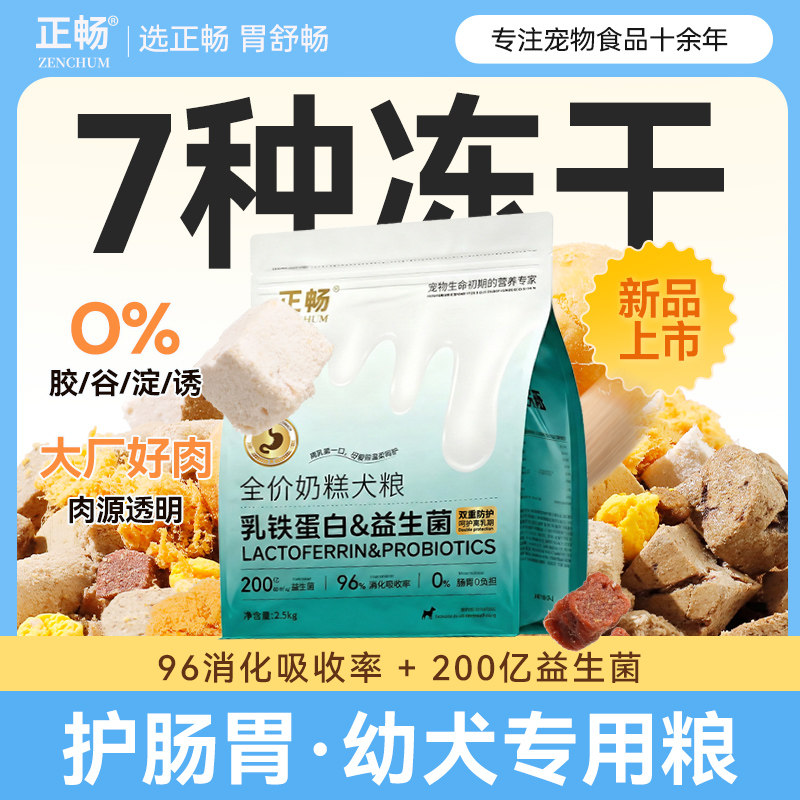 柏曼正畅全期通用狗粮乳铁蛋白益生菌7种冻干添加增肌护胃全价粮