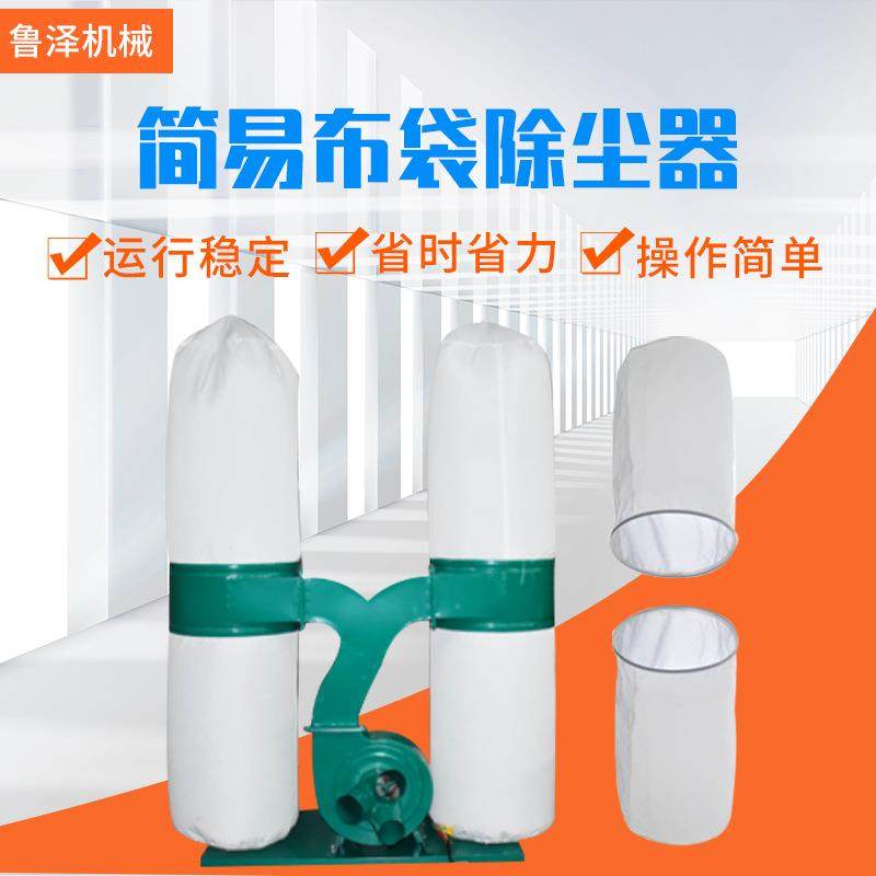 简易布袋除尘器封边机抛光打磨木工机械吸尘器铝屑布袋吸尘机厂家