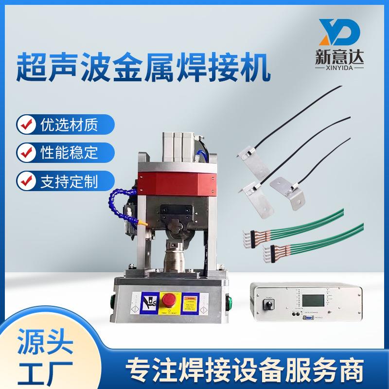35K超声波焊接机安全气囊弹片焊接线束隔离板电池传感器焊接点焊