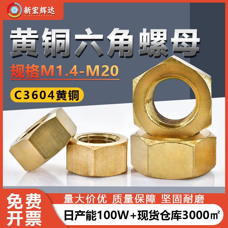 黄铜外六角螺母 铜六角螺栓帽 螺丝帽 螺帽M2/M3/M4/M5/M6/M16