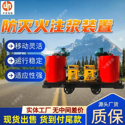 矿用防灭火注浆装置 自动配比ZHJ-100/1.8矿用防灭火注浆装置
