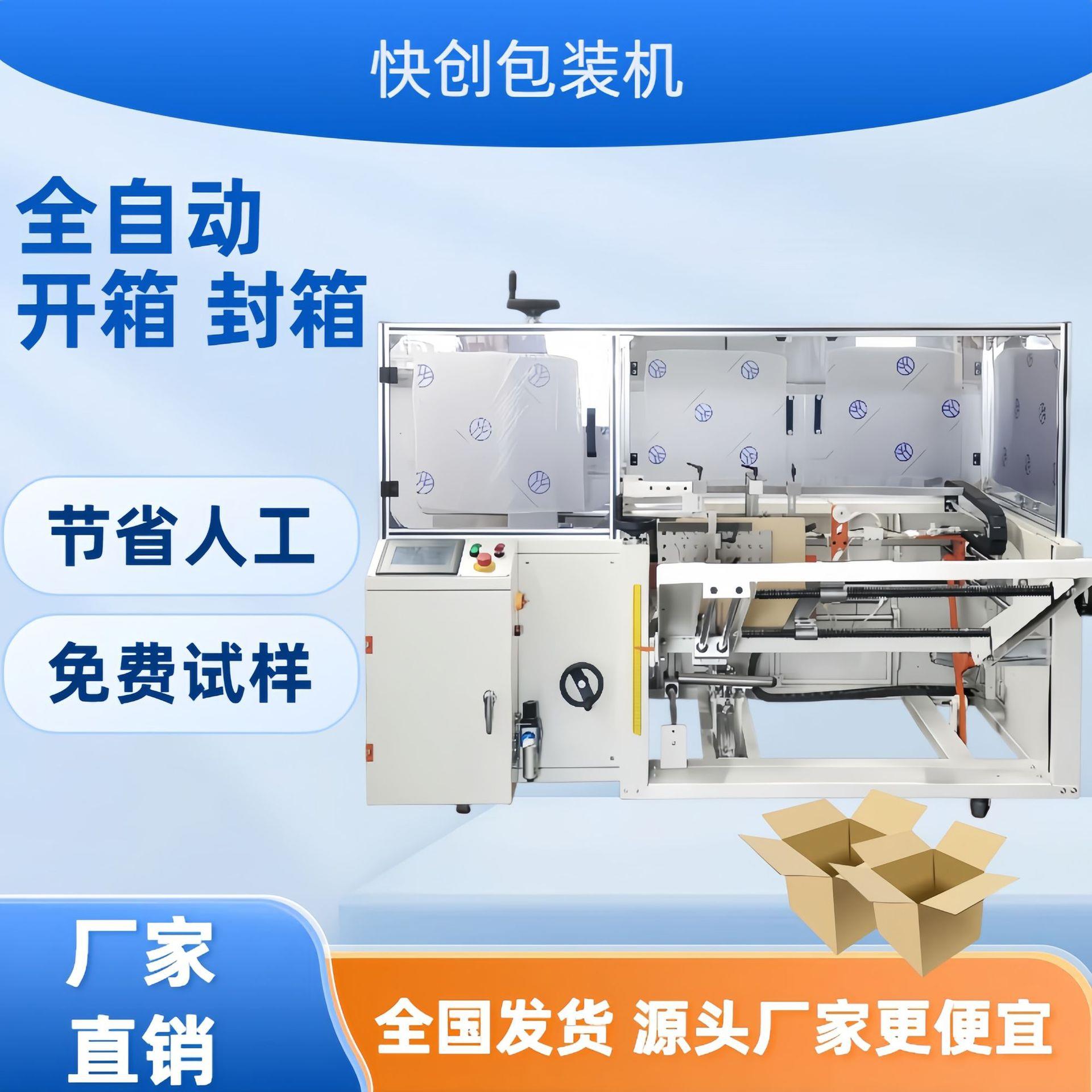 全自动开箱装箱封箱一体式包装机 自动纸箱折盖成型机胶带封箱机