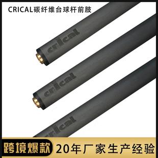 碳纤维台球杆前肢黑科技九球杆前节中头大头桌球杆高品质