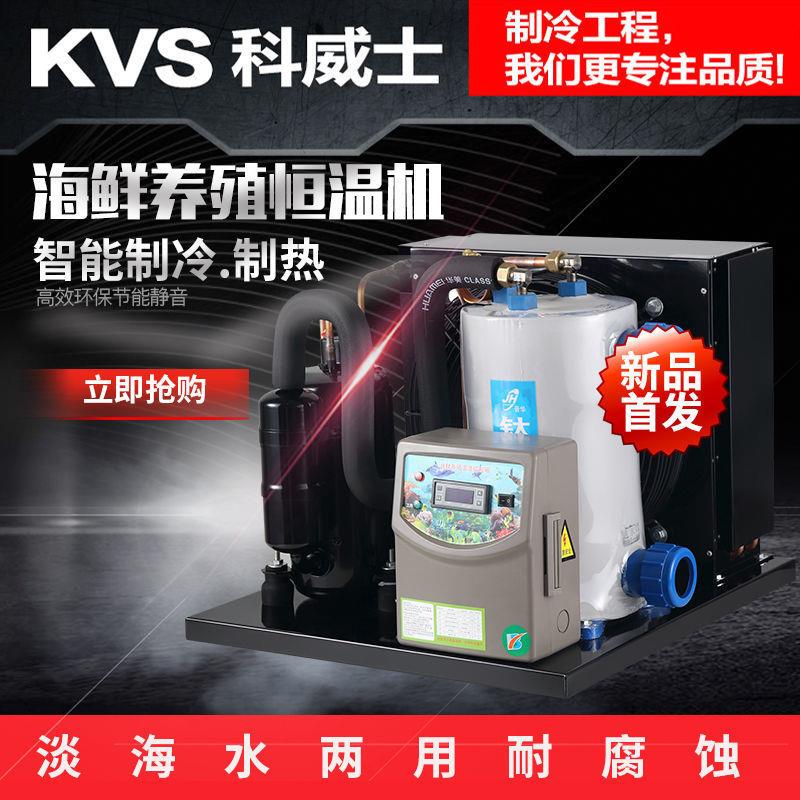 海鲜鱼池制冷机水族水产养殖恒温机家用鱼缸冷水机商用工业降温机