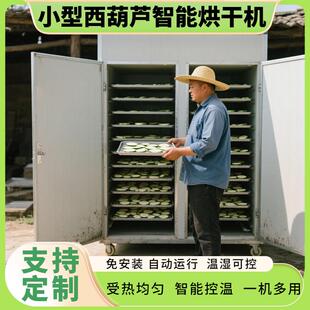 西葫芦烘干机 空气能西葫芦切片电热烘干箱 小型菜瓜干脱水干燥机