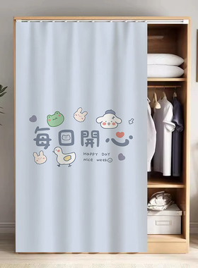 衣柜门帘遮挡帘无门柜子杂物遮丑帘免打孔置物架橱柜书柜防尘布帘