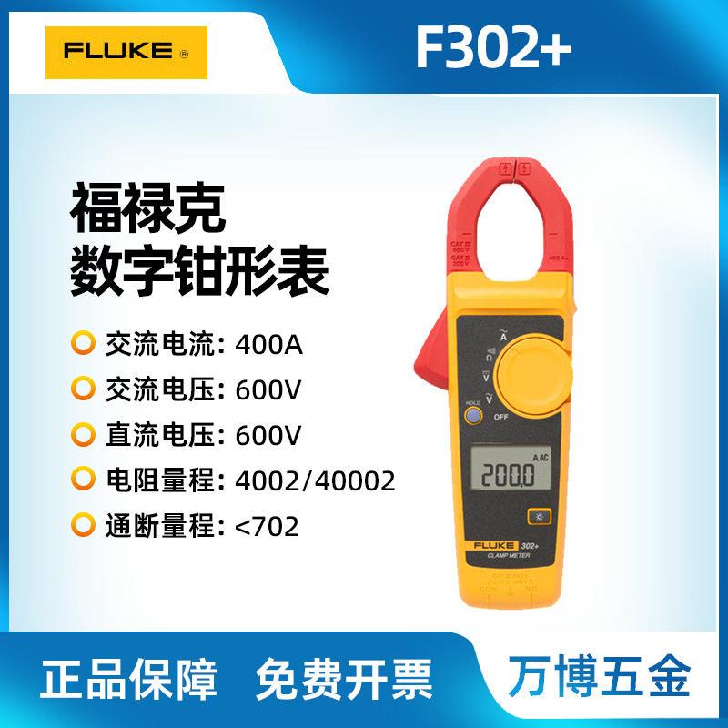 福禄克Fluke302+钳形表F305钳型万用表F319数字电流表f362钳表图片