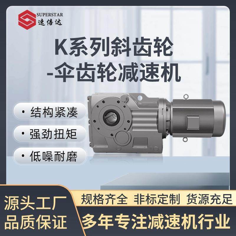 工厂直销四大系列K系列斜齿轮硬齿面伞齿轮减速机KA/KAZ/系列,五金/工具,减速器,淘宝优惠券,粉丝福利购,淘宝优惠卷