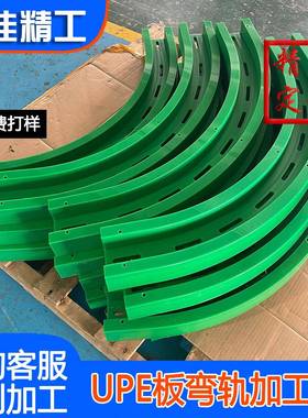 超高分子量链条弯轨聚乙烯磁性导轨880M系列磁性塑料导轨环形导轨