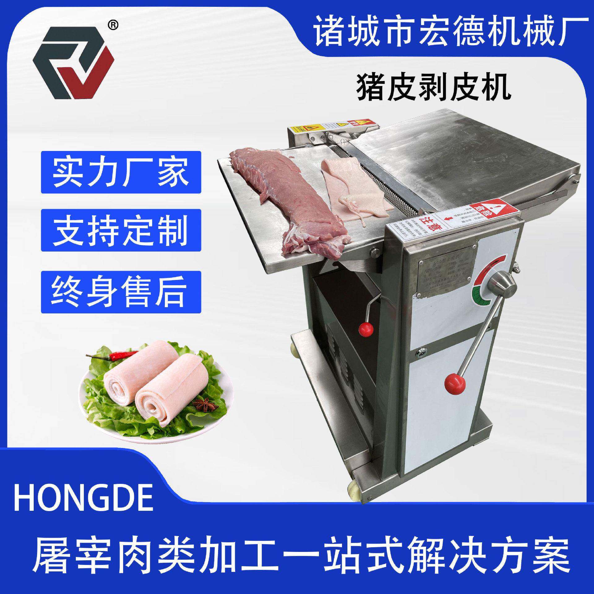 全自动猪肉去皮机槽头肉前腿后腿带皮板油剥皮500型猪肉去皮机器