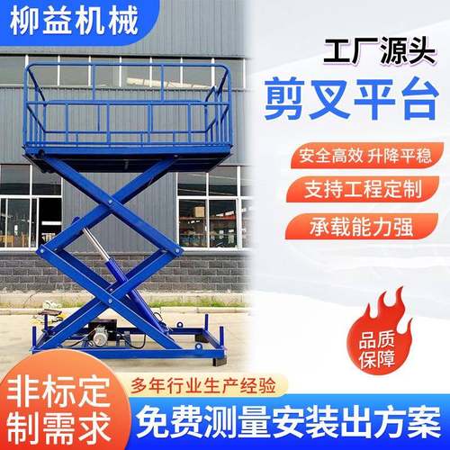 剪叉升降平台厂家供应生产固定大剪叉升降平台高空作业卸货升降机