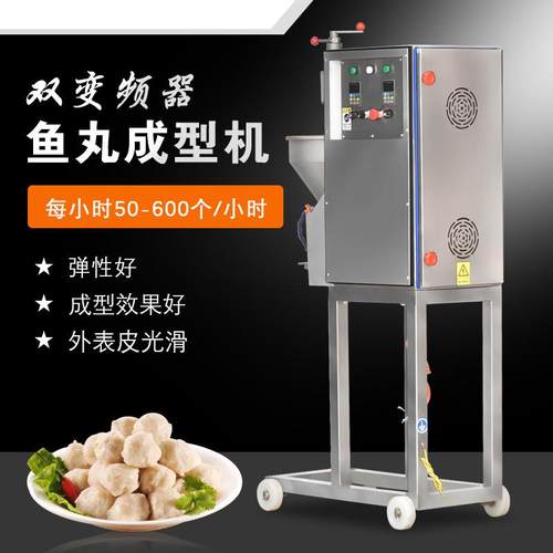 商用变频双调速肉丸成型机鱼丸猪肉丸牛肉丸等肉圆成形配件