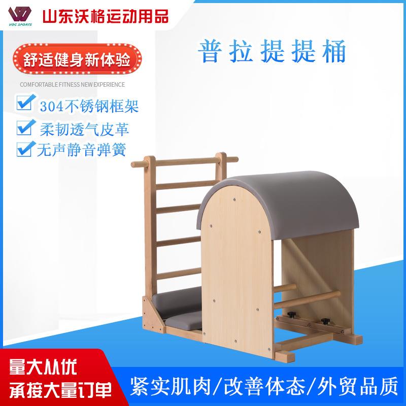 枫木橡木普拉提五件套器械凯迪拉克核心床背部矫正器私教训练提桶