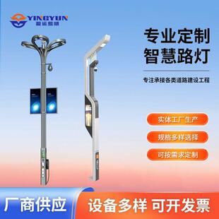 5G智慧路灯城市道路照明路灯LED屏幕充电桩监控智能一体化路灯