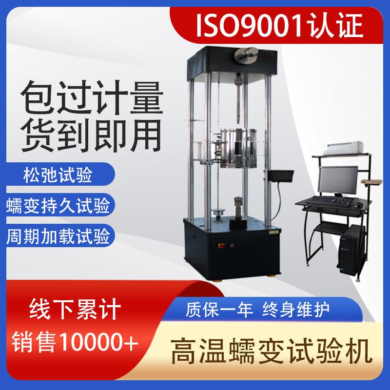 厂家供应RJ系列高温综合拉力试验机持久松弛强度高温蠕变试验机