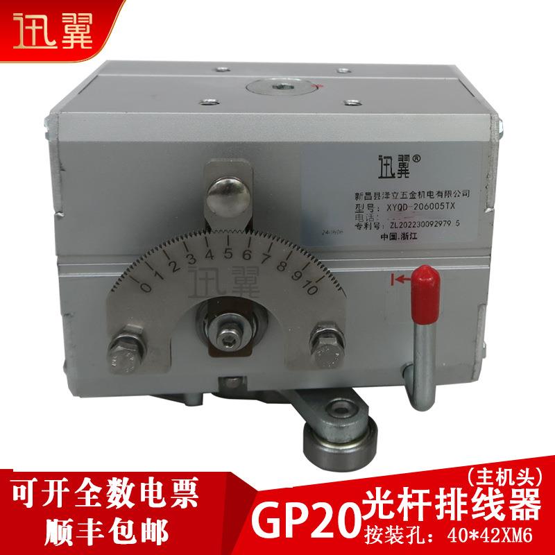 GP20光杆排线器主机头编织复卷机移位器PX20科益6005迅翼