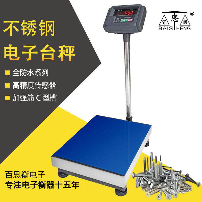精度传感器150KG商用防水秤快递称体重秤A12+E仪表电子台秤