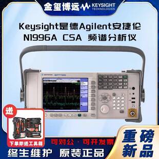 是德KeysightN1996ACSA频谱分析仪