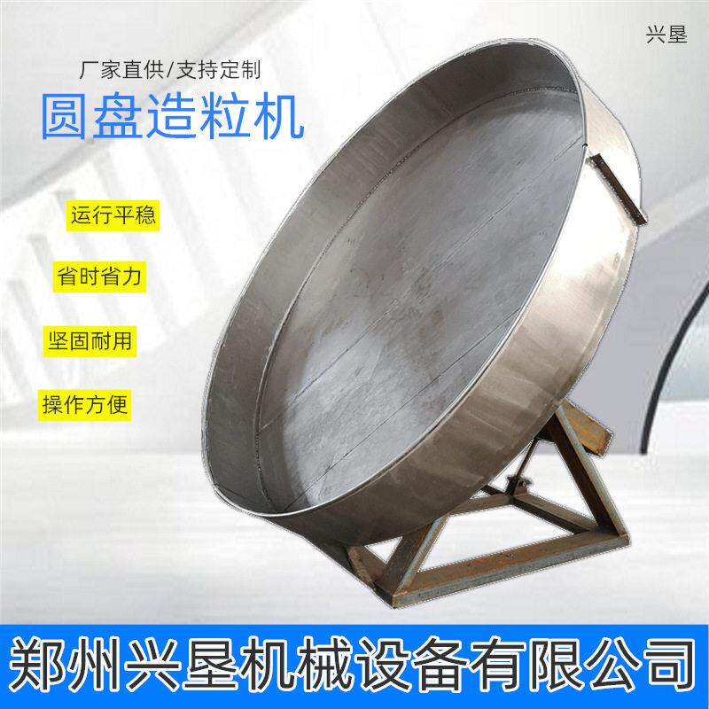 骨粉成球盘造粒机生物有机成球机水泥灰盘式造粒机