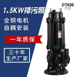污水泵 潜水泵排污泵50WQ15 1.5kw厂家直销可配耦合装 置立式