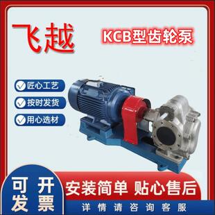自吸泵kcb300不锈钢齿轮泵304材质酸性液体输送齿轮泵