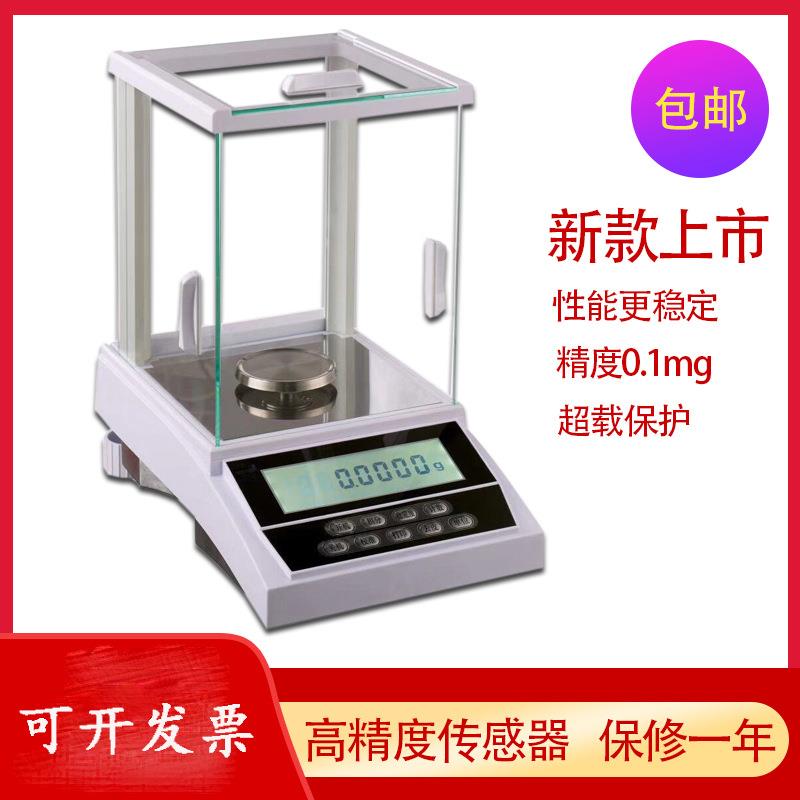 电子分析天平精密万分之一0.1mg秤实验室千分之一1mg分析天平