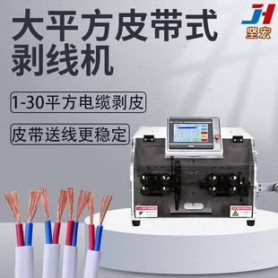 大平方皮帶式 30平方電纜剝皮皮帶送線更穩定 剝線機1