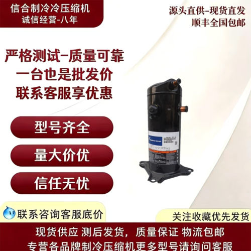 全新原装谷轮5P匹热泵压缩机