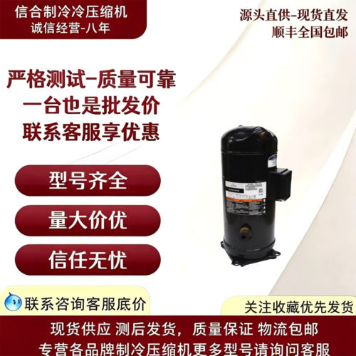 全新原装谷轮5P匹热泵压缩机