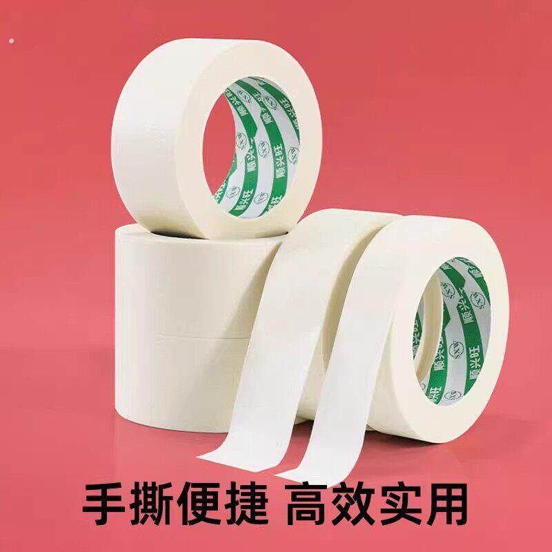 美纹纸胶带美术生专用水彩绘画 画用美文纸胶布喷漆装修遮蔽专用