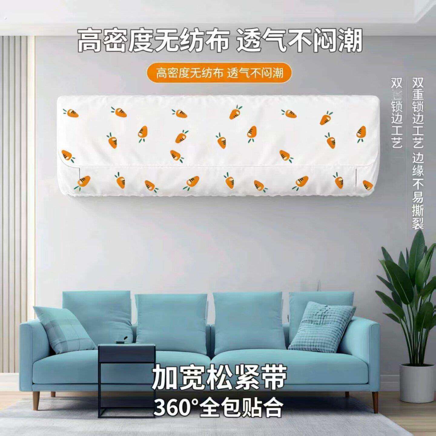 胡萝卜空调防尘罩防尘防灰新款一次性弹力通用环保风扇保护挂机套
