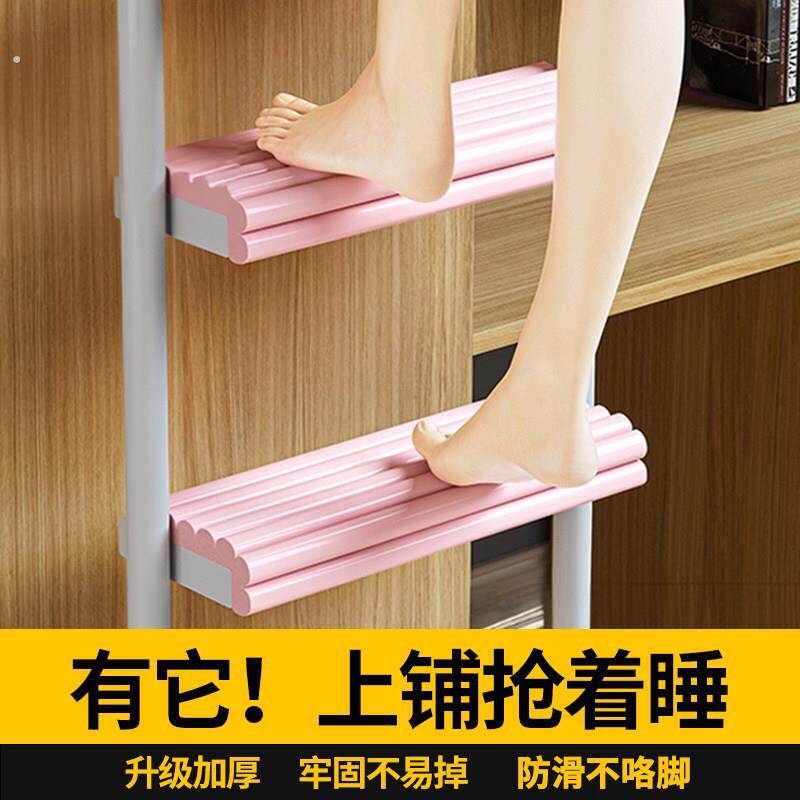 宿舍楼梯上下铺脚踏垫寝室梯子踏步垫脚踩爬梯防咯脚大学生防撞垫