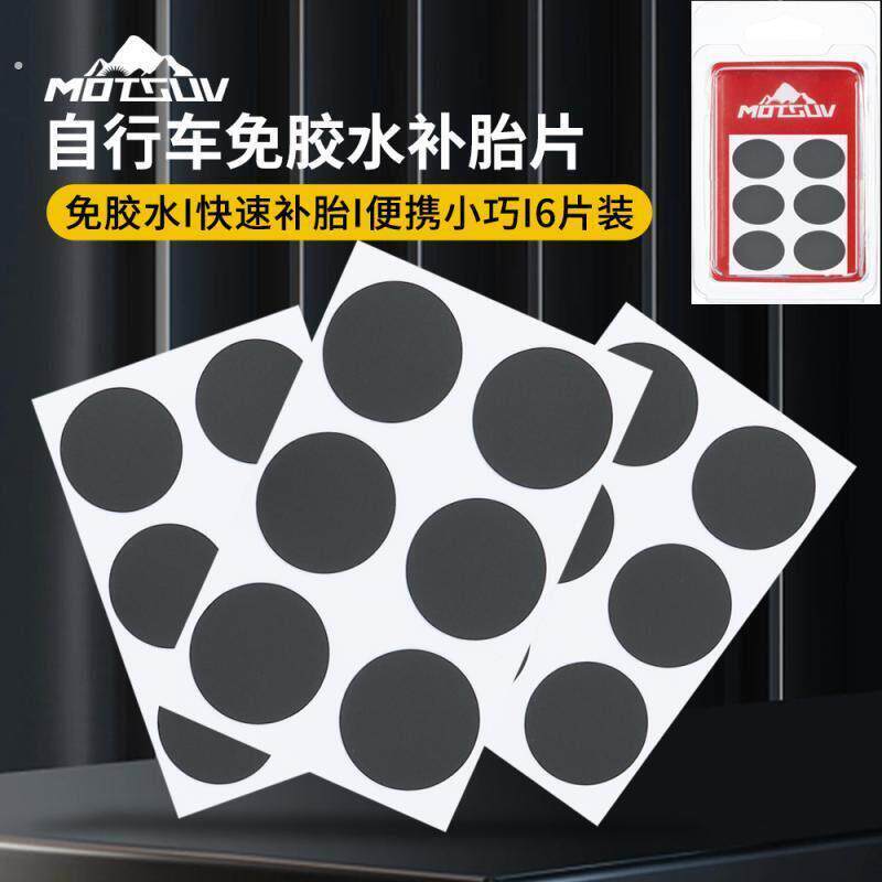 自行车 补胎贴片 补胎胶片修车工具电动车摩托车山地车补内胎胶片
