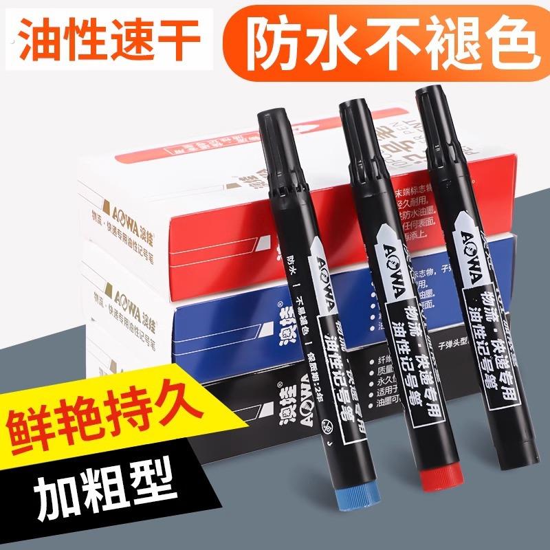 记号马克笔勾线快干防水油不掉色快递大头笔不可擦粗笔粗头白板笔