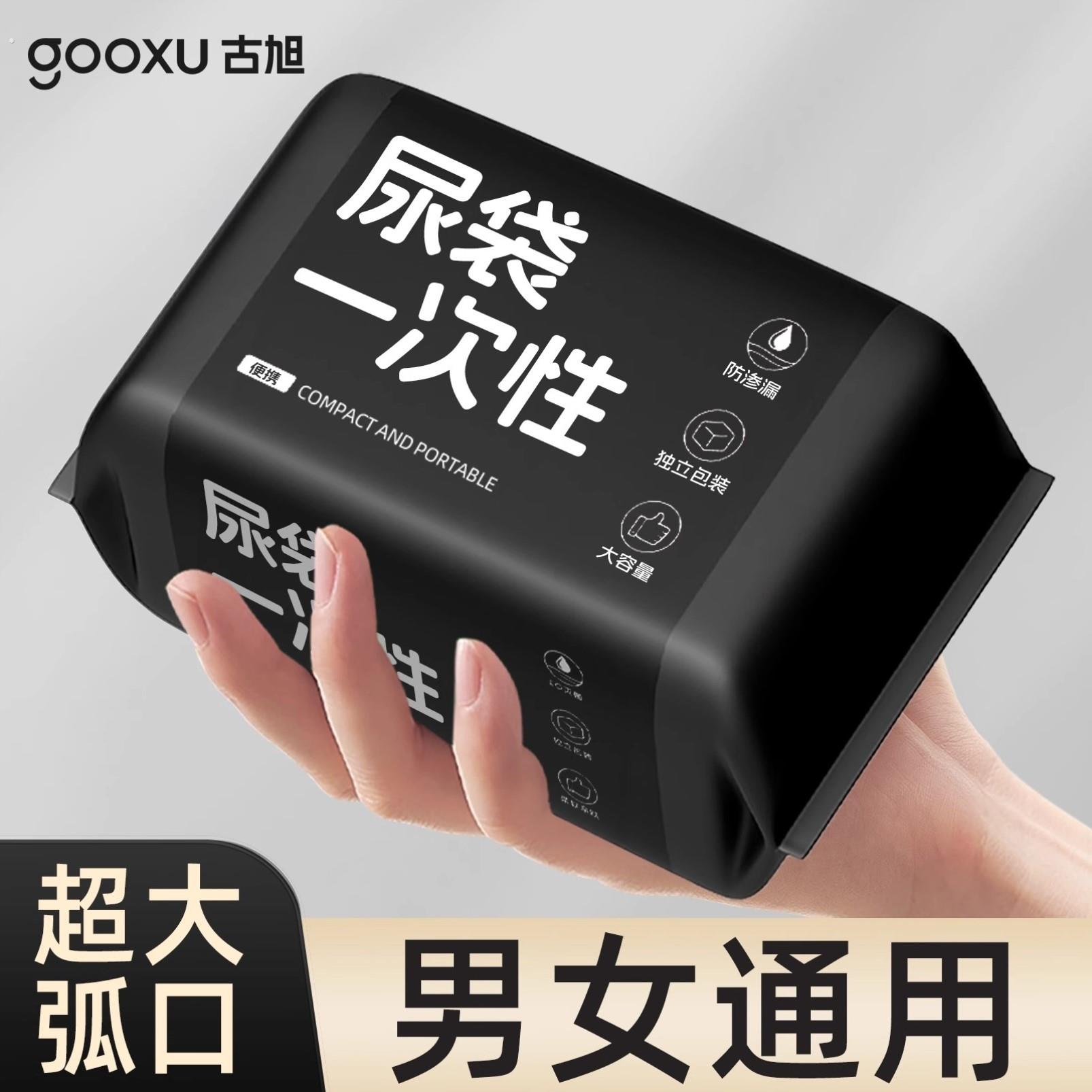 应急尿袋一次性男女通用旅行小便神器出差车载厕所尿壶便携