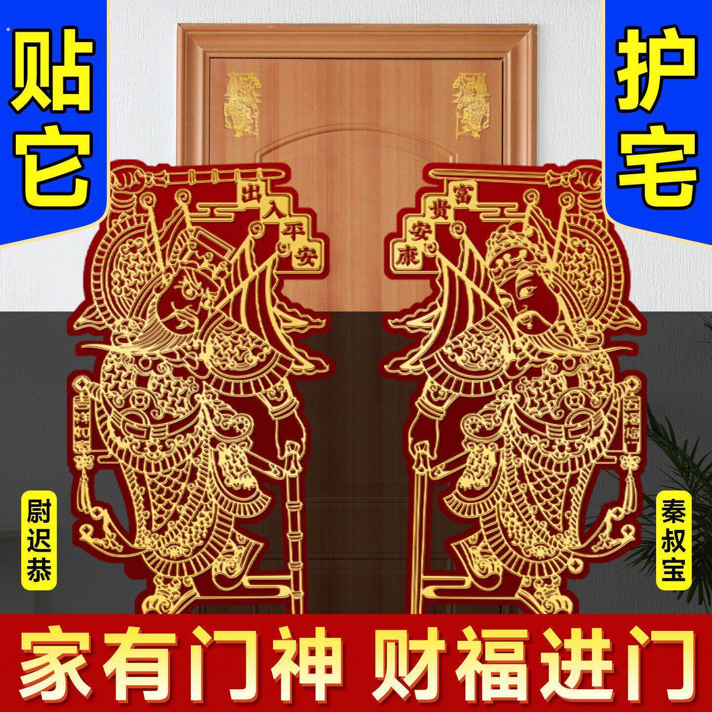 门神贴纸安宅单门2025年秦琼秦叔宝尉迟恭贴画入户门大门神将门贴