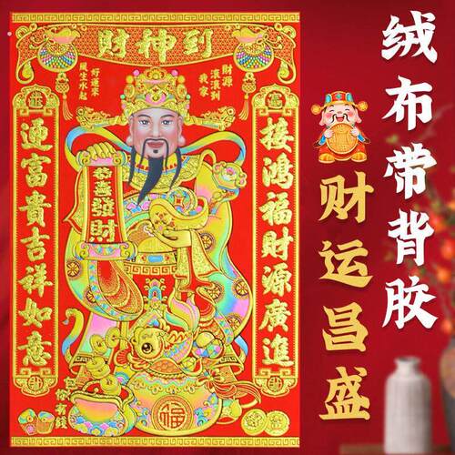 2026马年绒布卷轴挂画春节过年高档加厚财神到百福图新年装饰挂件