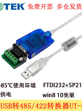 宇泰UT-890A 工业USB转RS485/422转换器usb转485串口USB转485接口