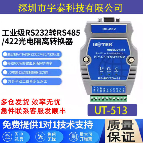 宇泰232转485光电隔离转换器