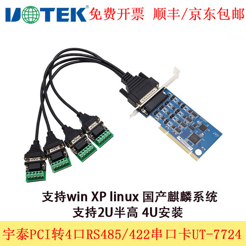 宇泰PCI转4口485串口卡UT-7724