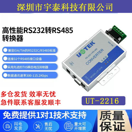 宇泰UT-2216232转485转换器