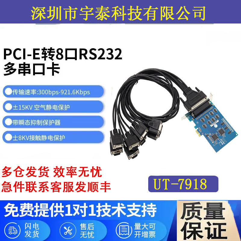 宇泰UT-7918 工业PCI-E转8口RS232串口卡电脑串口扩展卡PCIE转232