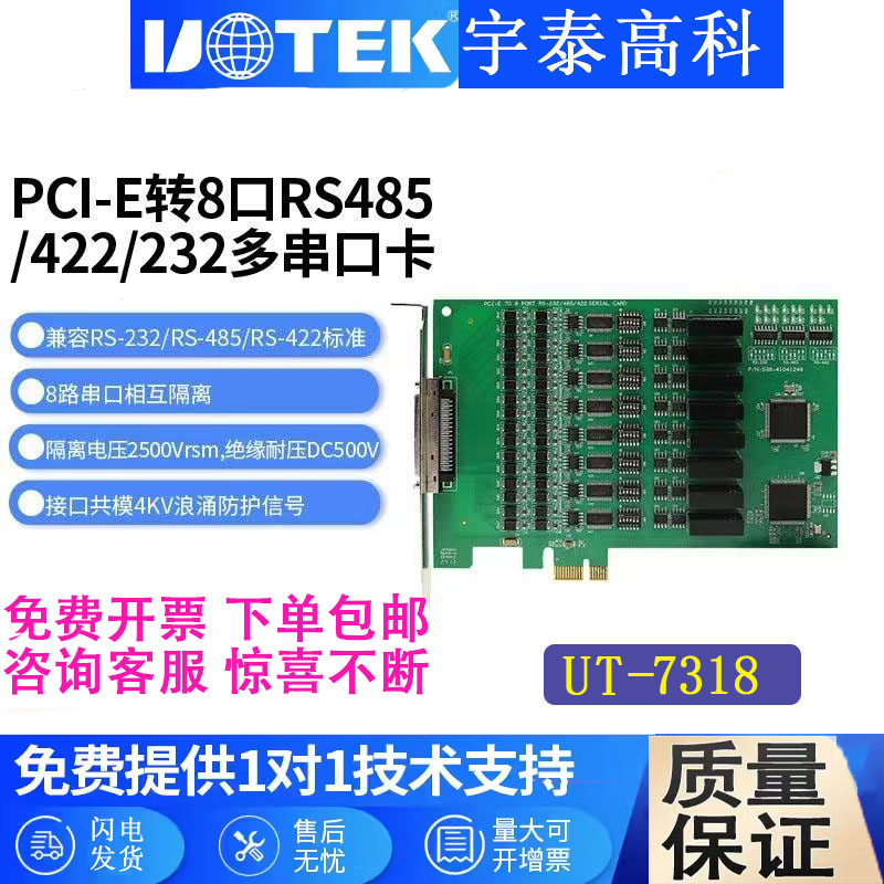 宇泰PCIE转8口232/422/485串口卡