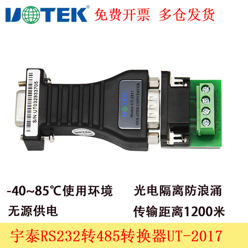 宇泰232转485光电隔离转换器
