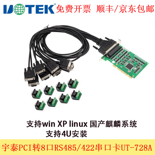 宇泰串口卡PCI转485串口卡