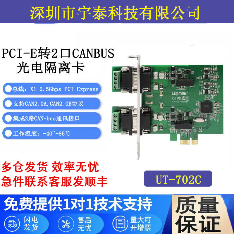 宇泰UT-702C PCI-E转2口CAN串口卡 CAN2.0扩展卡pcie转CAN转换器